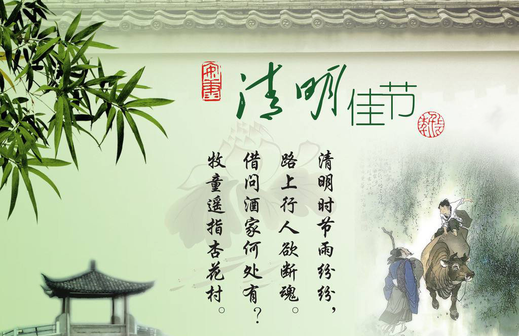 清明節(jié)放假事宜