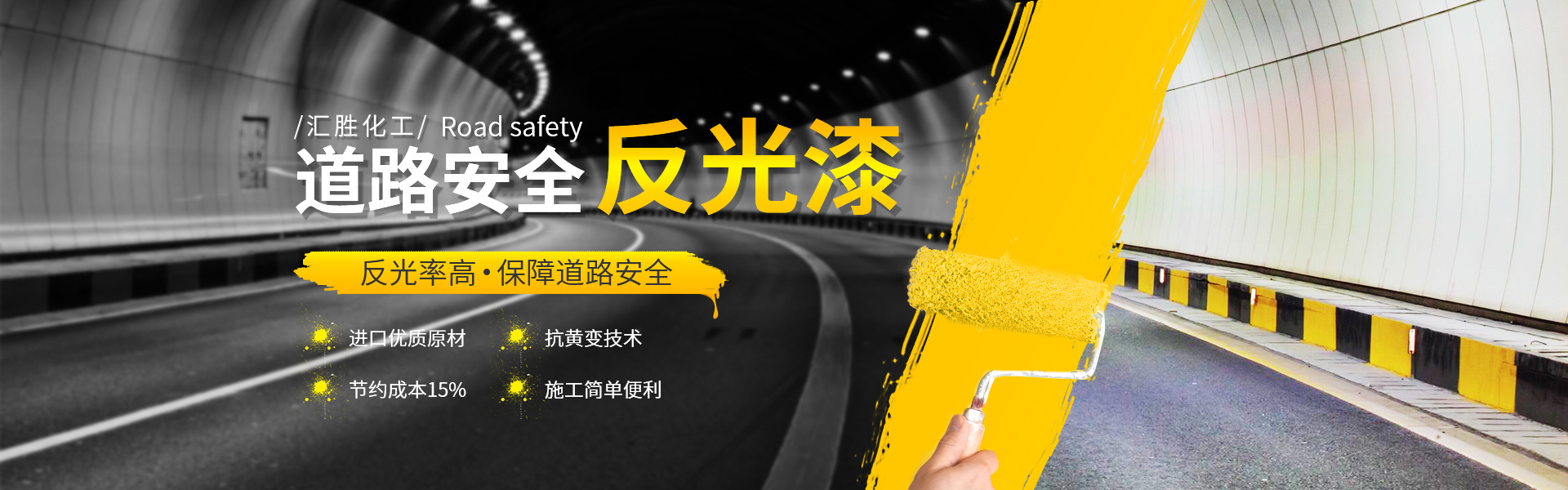 匯勝化工—負責任的企業