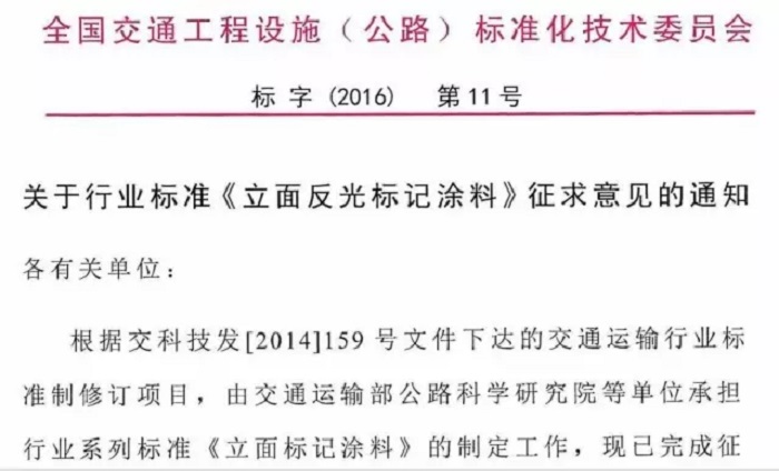 立面反光漆標記涂料標準制定原因