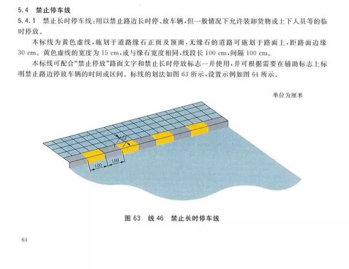 禁止停車/禁止長時間停車場反光漆標準畫線