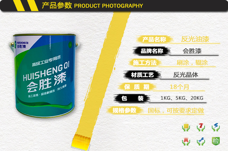匯勝化工-新時代高強反光漆，能見度達到500米