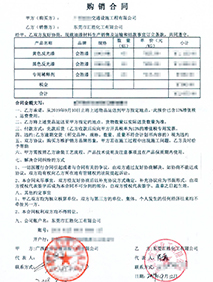 【交通设施公司】购销合同