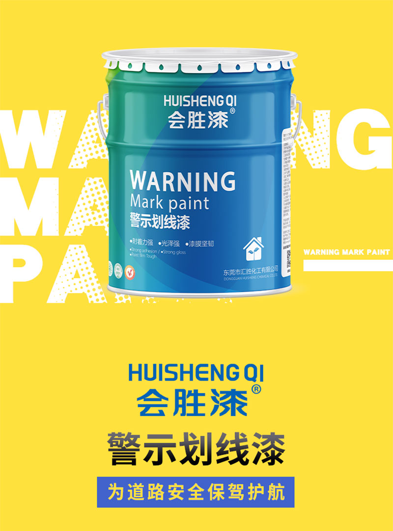 各種劃線漆分解（四）：水泥地面劃線漆