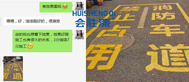 道路標線漆可以刷文字嗎？