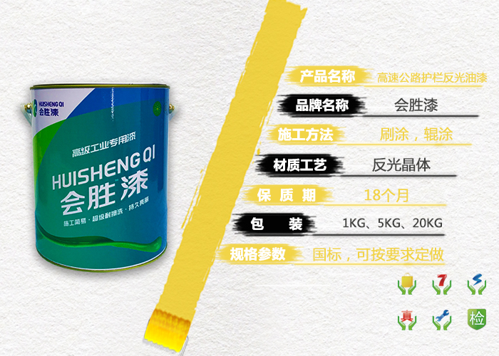 1527421863504785.jpg 高速公路護欄反光油漆參數(shù)3-700X500.jpg