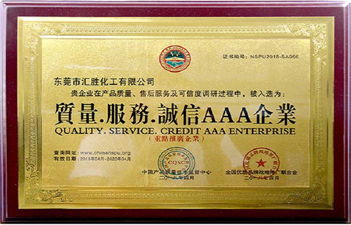 1528599399784357.png 反光漆質量.服務.誠信AAA企業牌 2.png