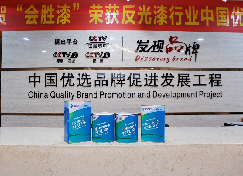 反光油漆 反光油漆