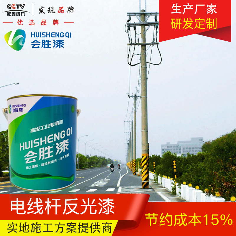 電線桿反光漆 電線桿反光漆