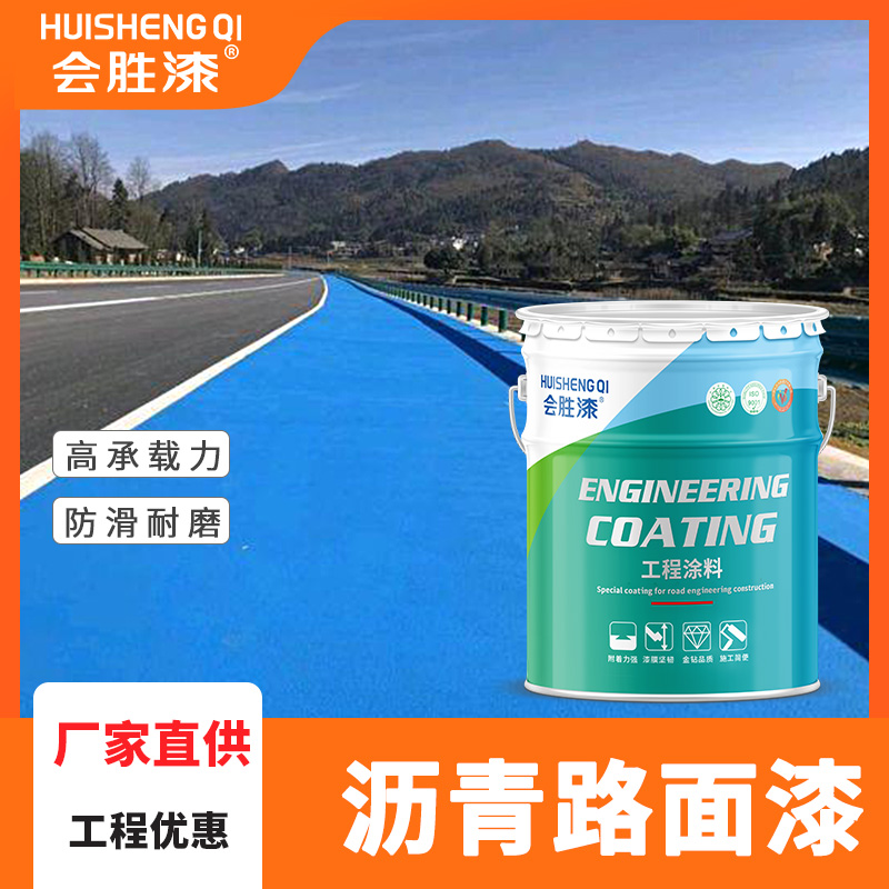 路面改色漆 路面改色漆